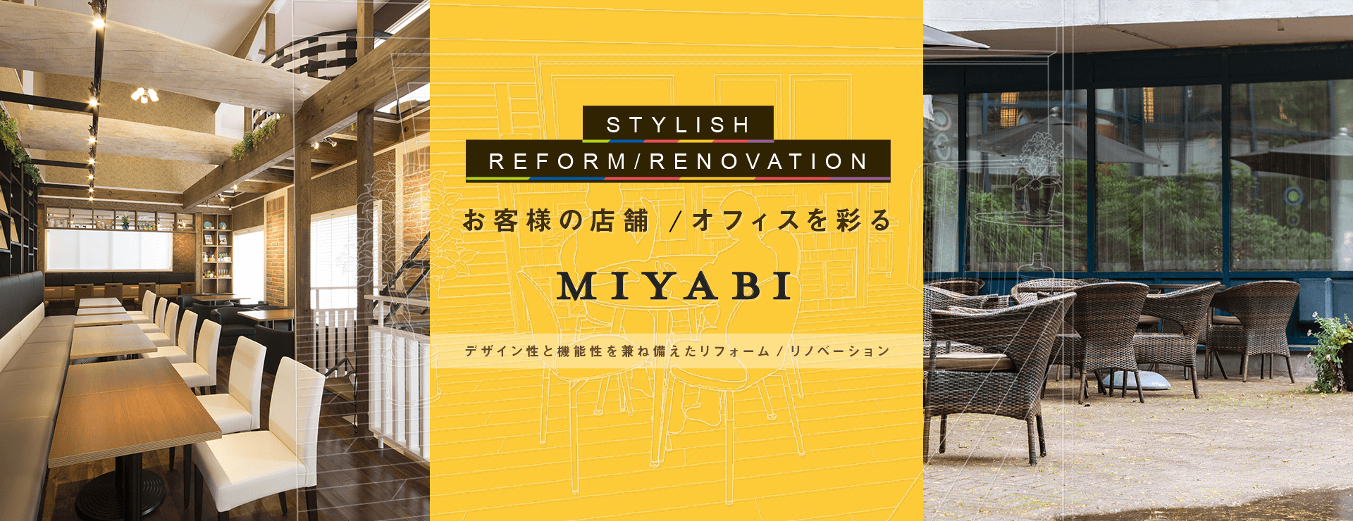 新宿の工務店 トータルリフォーム雅｜STYLISH REFORM/RENOVATION